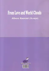 از عشق و ابرهای جهان